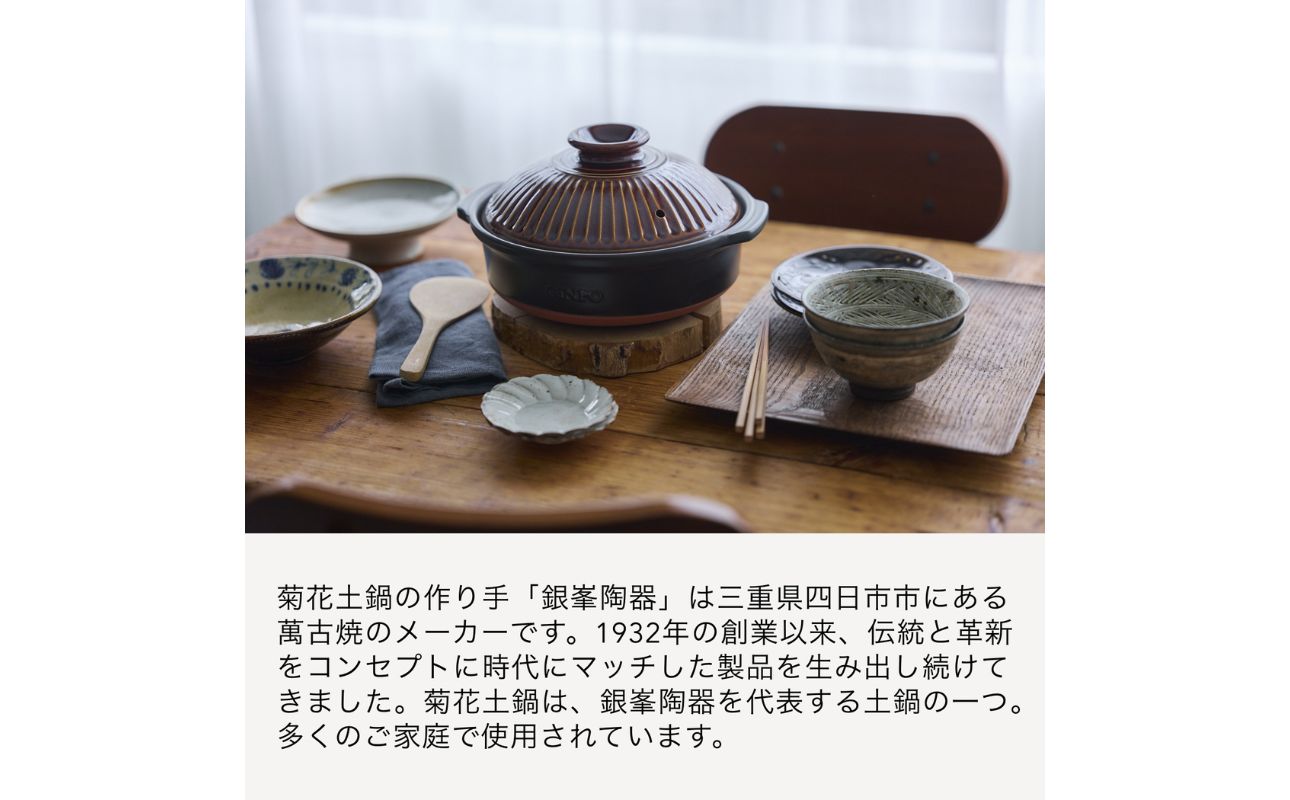 【萬古焼（ばんこやき）】菊花 深型土鍋 8号 カラー：飴【二人用、三人用、二合、2合、3合、秋、冬、おしゃれ、ご飯、ごはん 、家庭用、家族 、家庭、料理、贈り物、直火、レンジ、炊飯、鍋、なべ、スープ、煮物、煮込み、ご自宅、菊花 銀峯 GINPO 三重県 四日市 ふるさと納税】 飴 8号