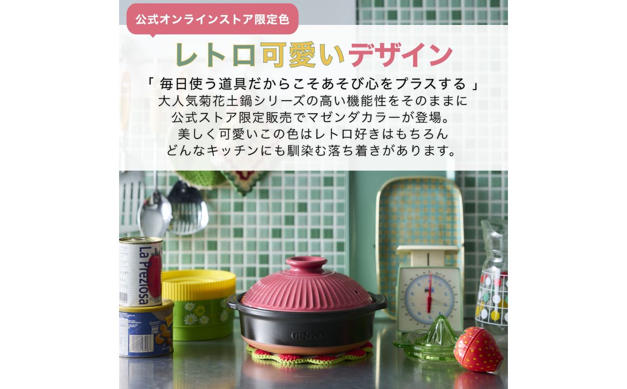 【萬古焼（ばんこやき）】菊花 深型土鍋 8号 カラー：紅梅【二人用、三人用、二合、2合、3合、秋、冬、おしゃれ、ご飯、ごはん 、家庭用、家族 、家庭、料理、贈り物、直火、レンジ、炊飯、鍋、なべ、スープ、煮物、煮込み、ご自宅、菊花 銀峯 GINPO 三重県 四日市 ふるさと納税】 紅梅 8号