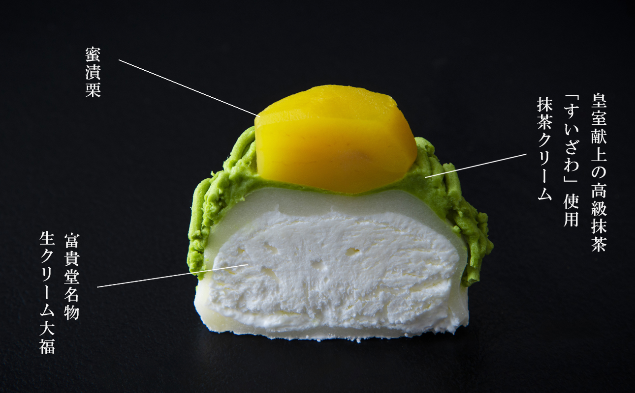 【ふるさと納税限定】皇室献上抹茶とメディアで話題の生クリーム大福のふるさと納税限定コラボ。抹茶モンブラン大福　９個入 【大福、モンブラン、栗、抹茶、生クリーム、クリーム、スイーツ、贅沢、ご褒美スイーツ、おいしい、なめらか、もちもち、老舗、富貴堂、和菓子、洋菓子、和洋、デザート、高級、上質、贈り物、ギフト、三重県、四日市市、ふるさと納税、ANAのふるさと納税】