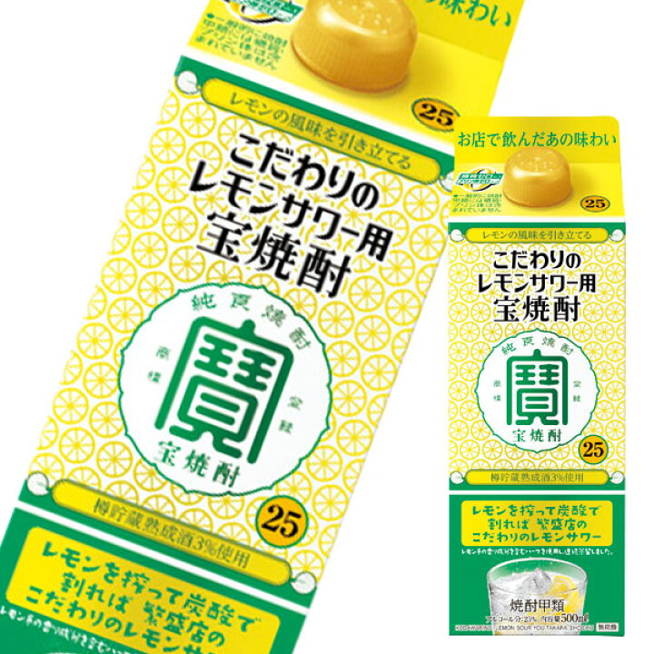 宝焼酎 甲２５° 宝 レモンサワー用パック 500ml 12本 ANAのふるさと納税 四日市市