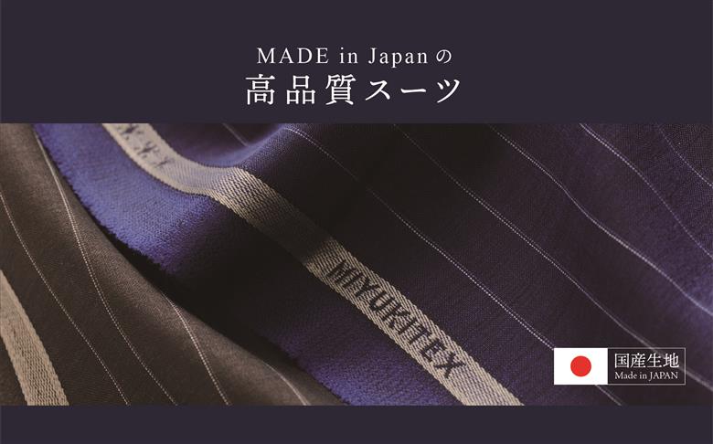 オーダーメイド スーツ 【1着】お仕立て券 御幸毛織【オーダー メンズスーツ オーダースーツ ビジネススーツ 高品質 日本製 高級 三重県 四日市市 四日市市ふるさと納税】 1着