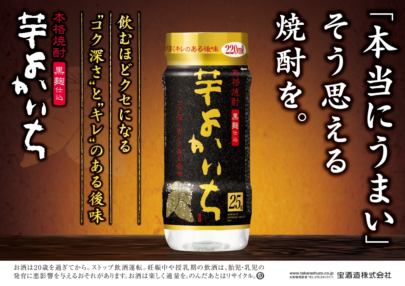 本格焼酎「よかいち」〈芋〉25度 220mlぺットカップ 24本【宝酒造 寶 宝焼酎 本格焼酎 よかいち 芋 黒麹仕込 25度 ペットカップ 220ml 24本 芋よかいち 芋焼酎 宝 お酒 酒 焼酎 本格芋焼酎 タカラ 三重県 四日市市 四日市】 芋
