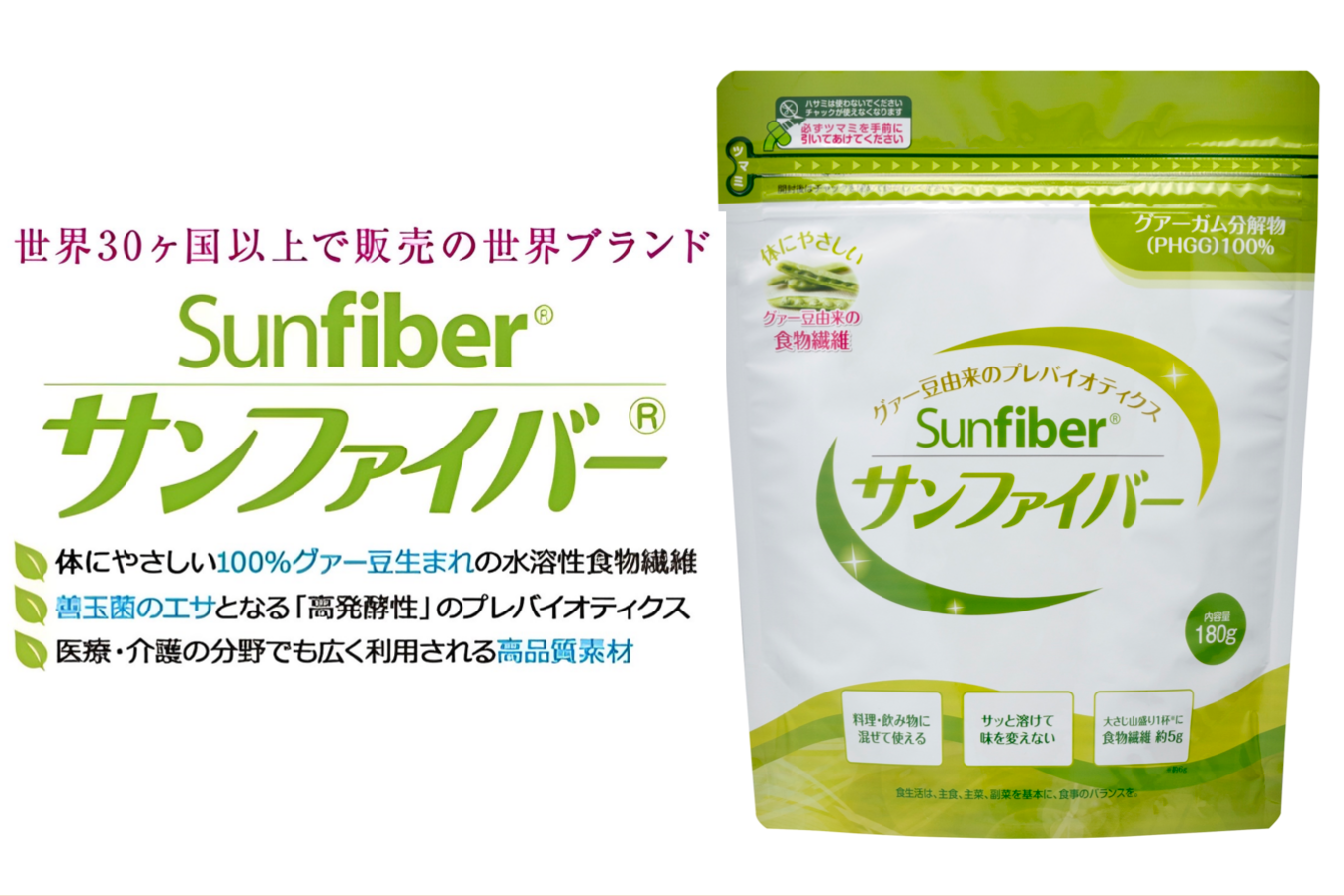 TVで話題！ グアーガム分解物 サンファイバー【パック】180g【発酵性食物繊維 食物繊維 シンバイオティクス 医療 介護 安心 無味無臭 グアーガム分解 四日市市】