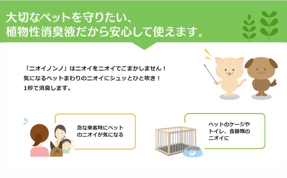 そのまま使えるニオイノンノ「ニオイノンノスプレー」 500cc 5本セット