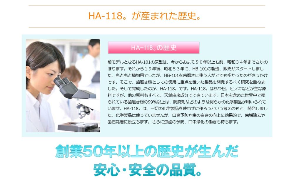 ハミガキ 「HA-118」 140g 1本