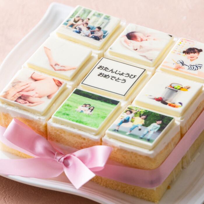 【スイーツ】お気に入りの写真をホワイトチョコにプリント！オリジナルの美味しいケーキを。 9ピース アルバムケーキ 9ピース(文字なし)