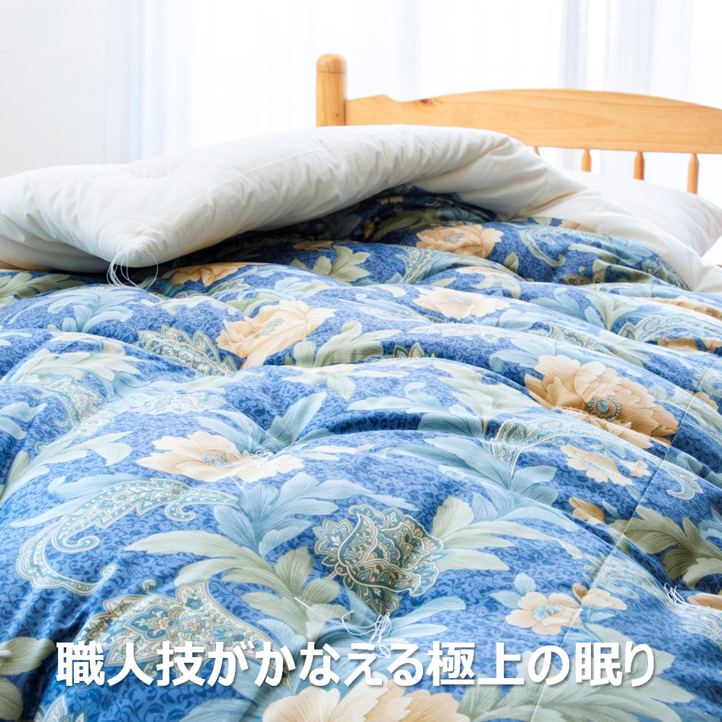 「現代の名工」「技能グランプリ・日本一」に輝く職人の手作りの眠りの質を！「名工の掛布団」ブルー 3.3kg　ふとん工房ねむねむ ブルー