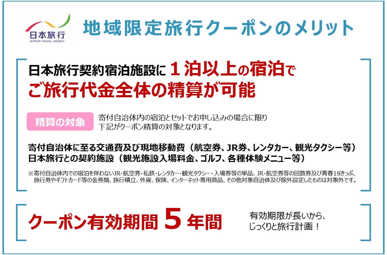 【ふるさと】三重県四日市市 地域限定旅行クーポン 150,000円分【日本旅行 トラベルクーポン 納税チケット 旅行 宿泊券 ホテル 観光 旅行 旅行券 交通費 体験 宿泊 夏休み 冬休み 家族旅行 ひとり旅 カップル 夫婦 親子 四日市市旅行】 150,000円分