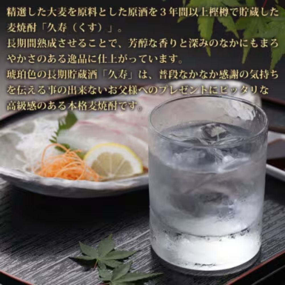 美し国三重の本格麦焼酎金選久寿(クス）白札１本720ml桐箱入り【モンドセレクション世界酒類コンクール１７年連続金賞】焼酎 鈴鹿山系伏流水使用 樫樽長期熟成 美味し国三重の本格麦焼酎 25度 酒 母の日 父の日 敬老の日 ギフト ゴルフコンペ賞品焼酎 焼ちゅう 上質 美味しい おいしい 有名 本格 お湯割り 水割り