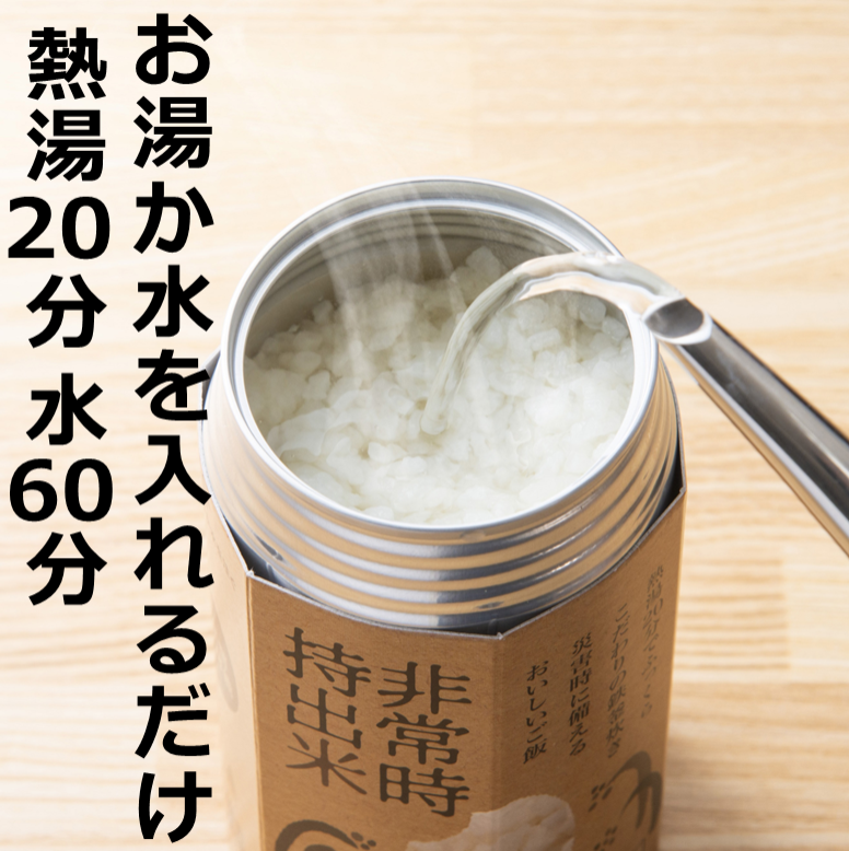 キャンプでも便利！ 長期保存 ！　非常時持出米10缶　白米（製造日から８年）　［ 災害 災害時米 防災 備蓄 備蓄米 非常 非常時 非常米 非常食 米 ごはん ご飯 わかめ 一人暮らし お湯 お湯だけ 水 水だけ 賞味期限 保存米 保存食 ］ 白米(10缶)