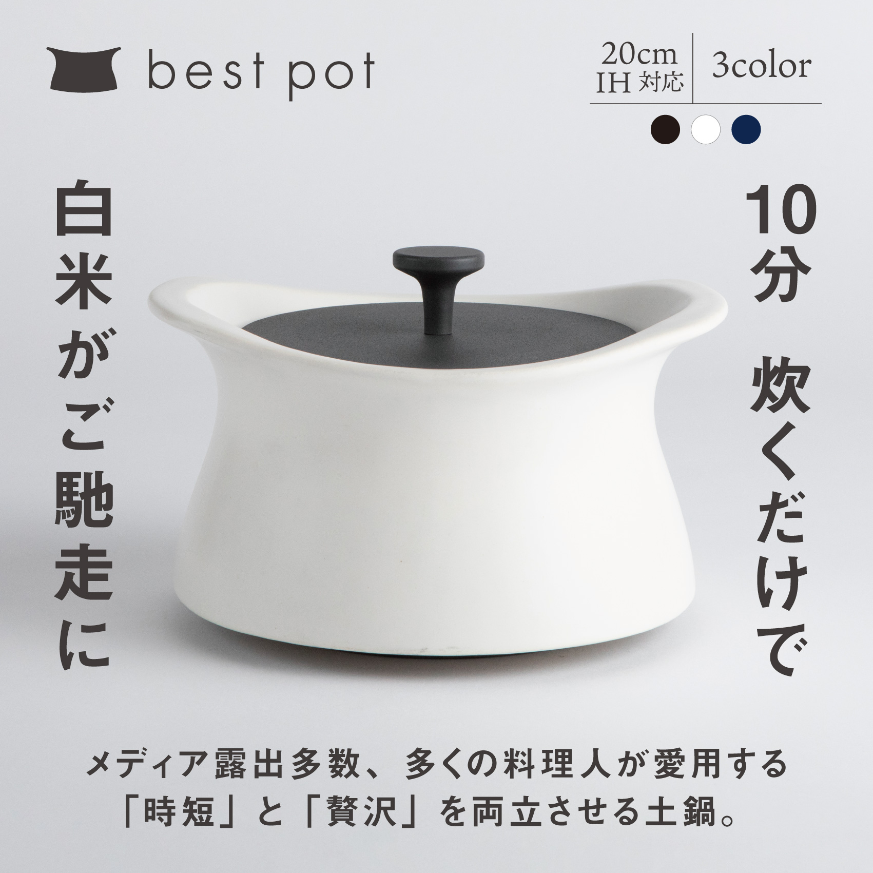 best pot（ベストポット）ＩＨ対応　インディゴブルー20cm インディゴブルー