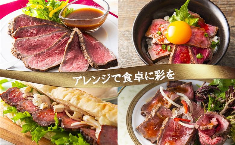 「赤身の王様」と呼ばれるブラックアンガスで赤身の旨味を追求した絶品ローストビーフ　特製ローストビーフ 550g（ソース付き）「抗生物質・ホルモン剤」無添加　一号舘（いちごうかん）