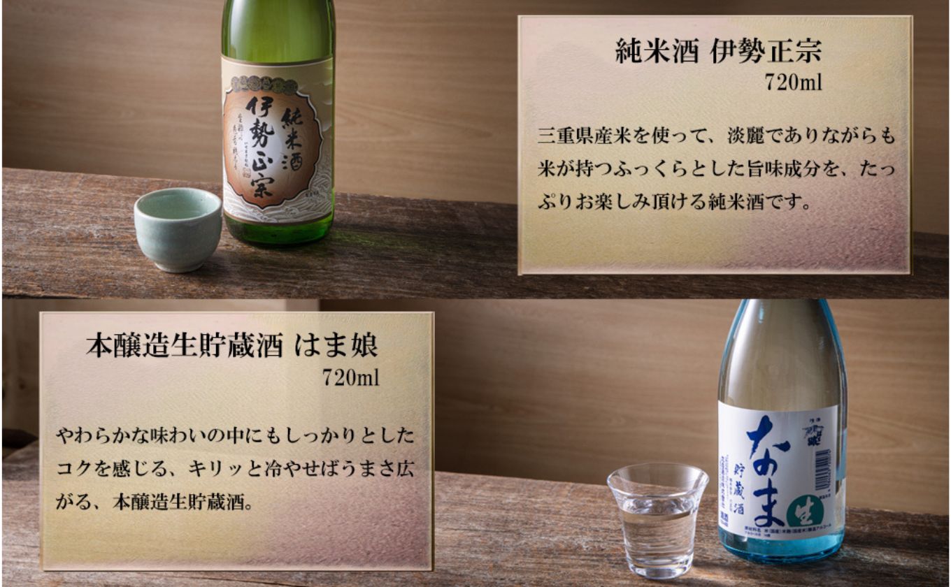 【限定】酒どころ三重県の丸彦酒造 日本酒 利き酒セット（720ml×6本）【日本酒 酒 飲み比べ セット 三重県 四日市 銘水  水 鈴鹿山麓 純米酒 大吟醸 純米 晩酌 喉越し 辛口 さっぱり 山田錦 米 三重の寒梅 伊勢正宗 はま娘 樋乃口 神の穂 穂波 贈答品 贈り物 ギフト プレゼント お歳暮 お中元 利き酒 テイスティング】 720ml×6本