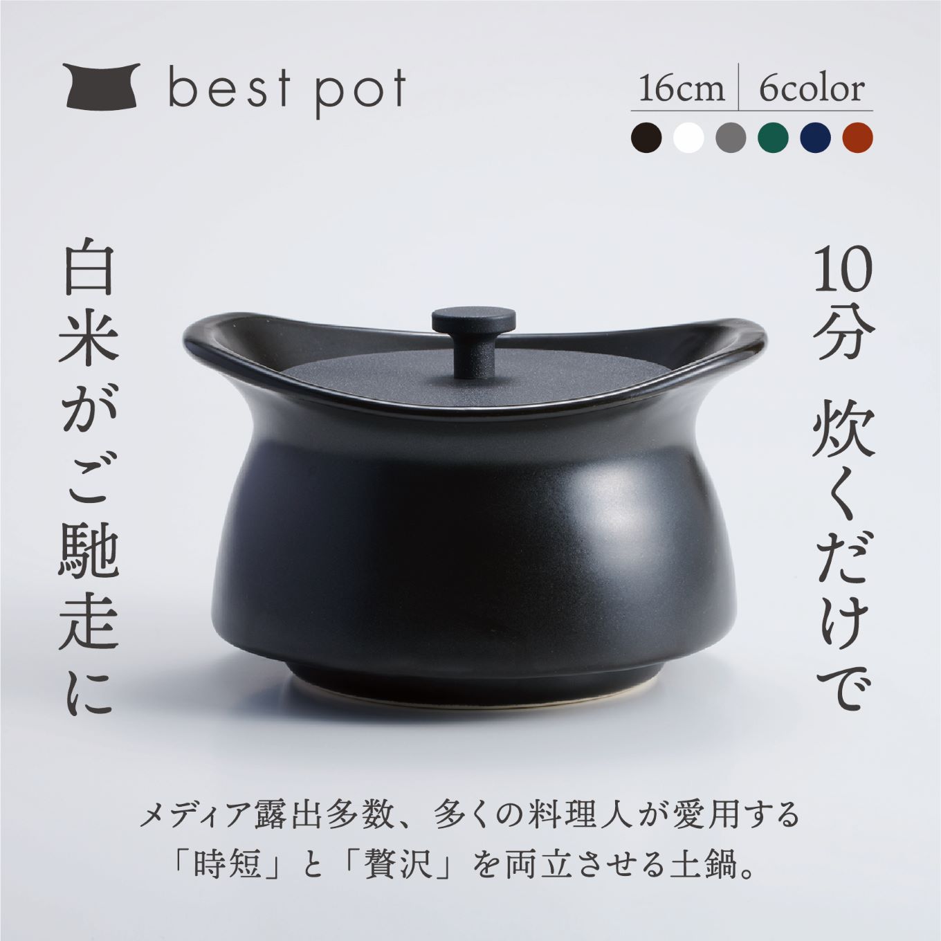 best pot（ベストポット）16cm　マロンレッド マロンレッド