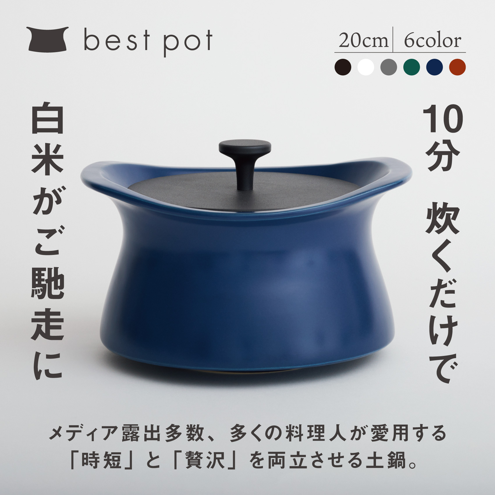 best pot（ベストポット）20cm　ブラック ブラック