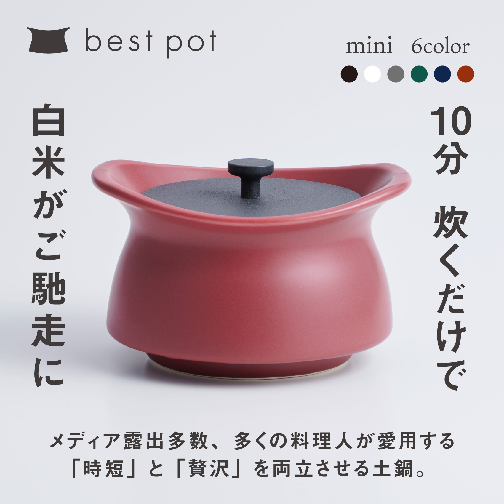 best pot mini（ベストポットミニ）　ブラック ブラック
