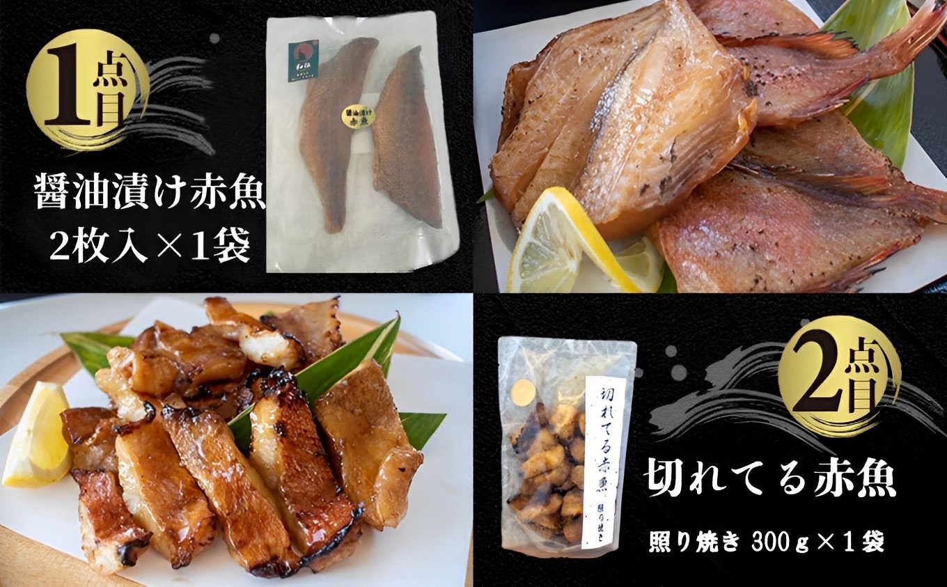 国内加工 水産物詰め合わせ 5点セット（切れてる赤魚・醤油漬け赤魚・昆布しょうゆさば・特大ししゃも・ピリ辛ししゃも） 5点セット