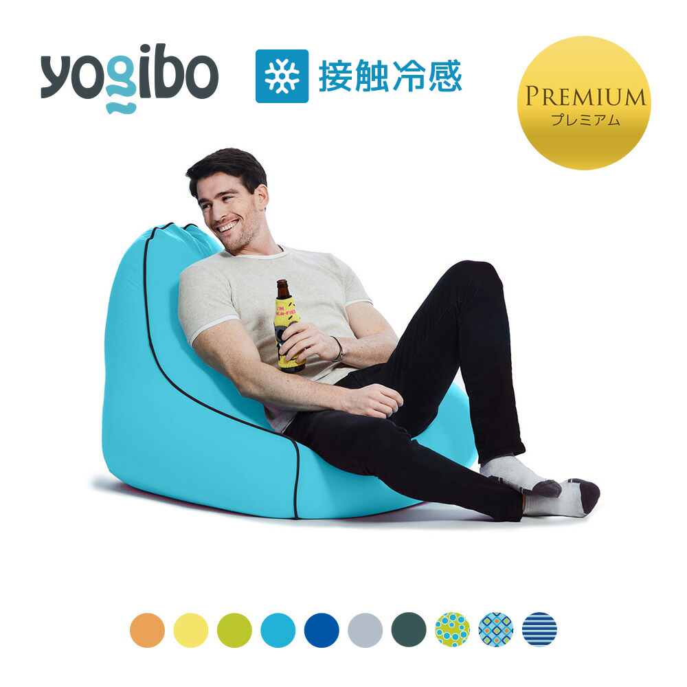 Yogibo Zoola Lounger Premium（ヨギボー ズーラ ラウンジャー プレミアム）＜ロイヤルブルー＞ ロイヤルブルー