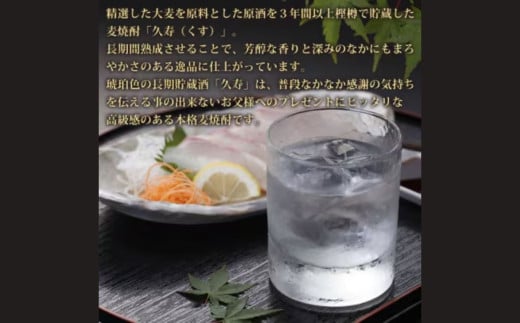 美し国三重の本格麦焼酎金選久寿(クス）白札１本720ml桐箱入り【モンドセレクション世界酒類コンクール１７年連続金賞】焼酎 鈴鹿山系伏流水使用 樫樽長期熟成 美味し国三重の本格麦焼酎 25度 酒 母の日 父の日 敬老の日 ギフト ゴルフコンペ賞品焼酎 焼ちゅう 上質 美味しい おいしい 有名 本格 お湯割り 水割り