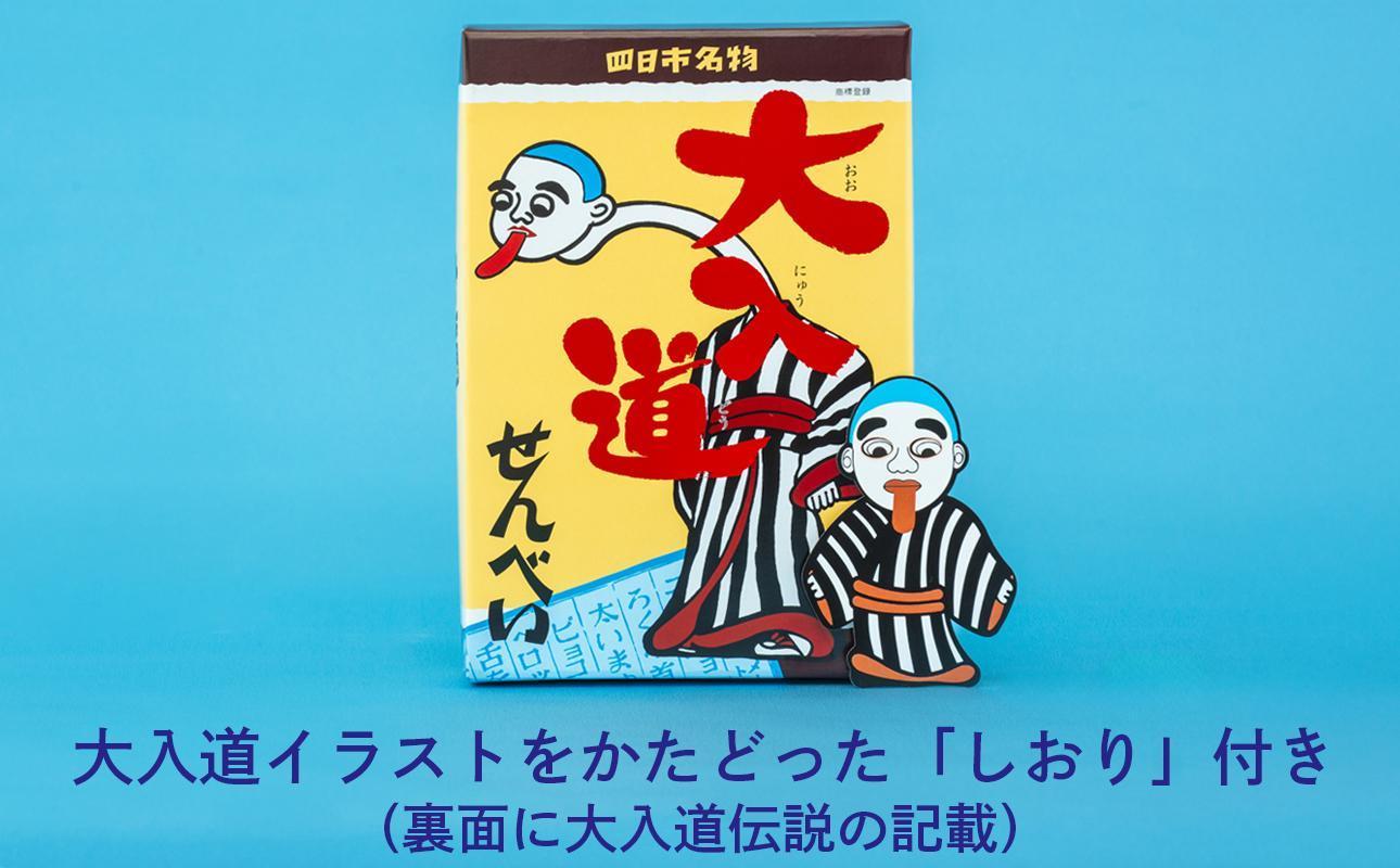 ポップアート大入道せんべい　日本最大のからくり人形「大入道」をモチーフにした銘菓。パッケージはアートとしてインテリアに。宝来軒「大入道せんべい」Mサイズ・3箱【お菓子、せんべい、和菓子、洋菓子、こにゅうどう、アート、ゆるキャラ、おかし、おいしい、おすすめ、人気、三重県、四日市市、ふるさと納税】 M・3箱