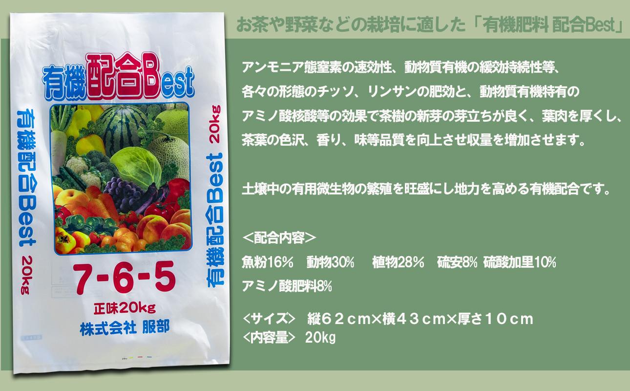 農業経営の方へ。土づくりに改革を！想いに応えるオーダーメイド有機肥料メーカーのベストバランスの万能肥料　有機肥料 配合Best 20kg×50袋【肥料 オーガニック 野菜  農園 畑 施肥  家庭菜園 農業資材 窒素 リン酸 三重県 四日市市ふるさと納税】