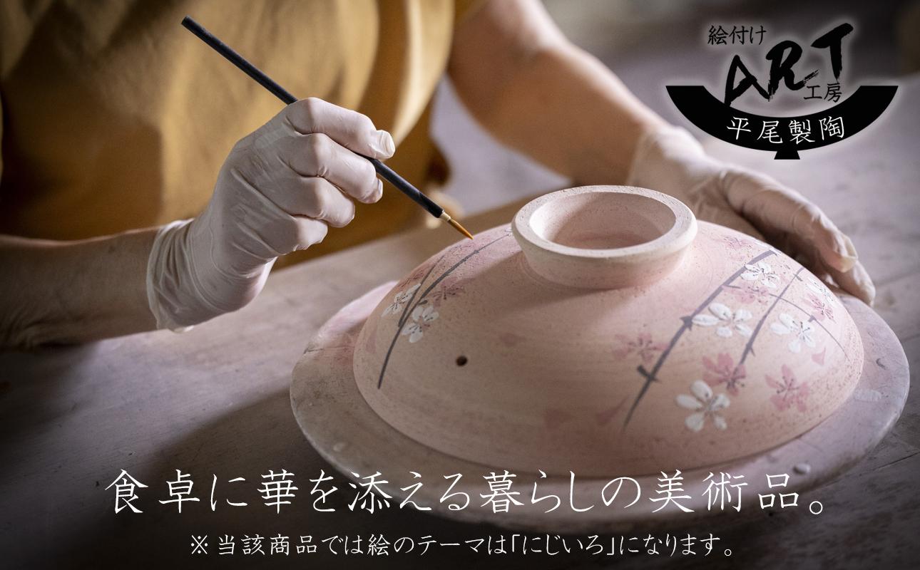 【萬古焼】暮らしの美術品 絵付けアーティストの個性が光るHandmade土鍋。絵付けART工房・平尾製陶  土鍋8号「にじいろ」 【手描き、土鍋、ハンドメイド、アート、デザイン、鍋、 家庭用、3人用、4人用、3人前、4人前、家族、冬、煮込み、手芸、工芸、三重県、四日市市、ふるさと納税】 ８号