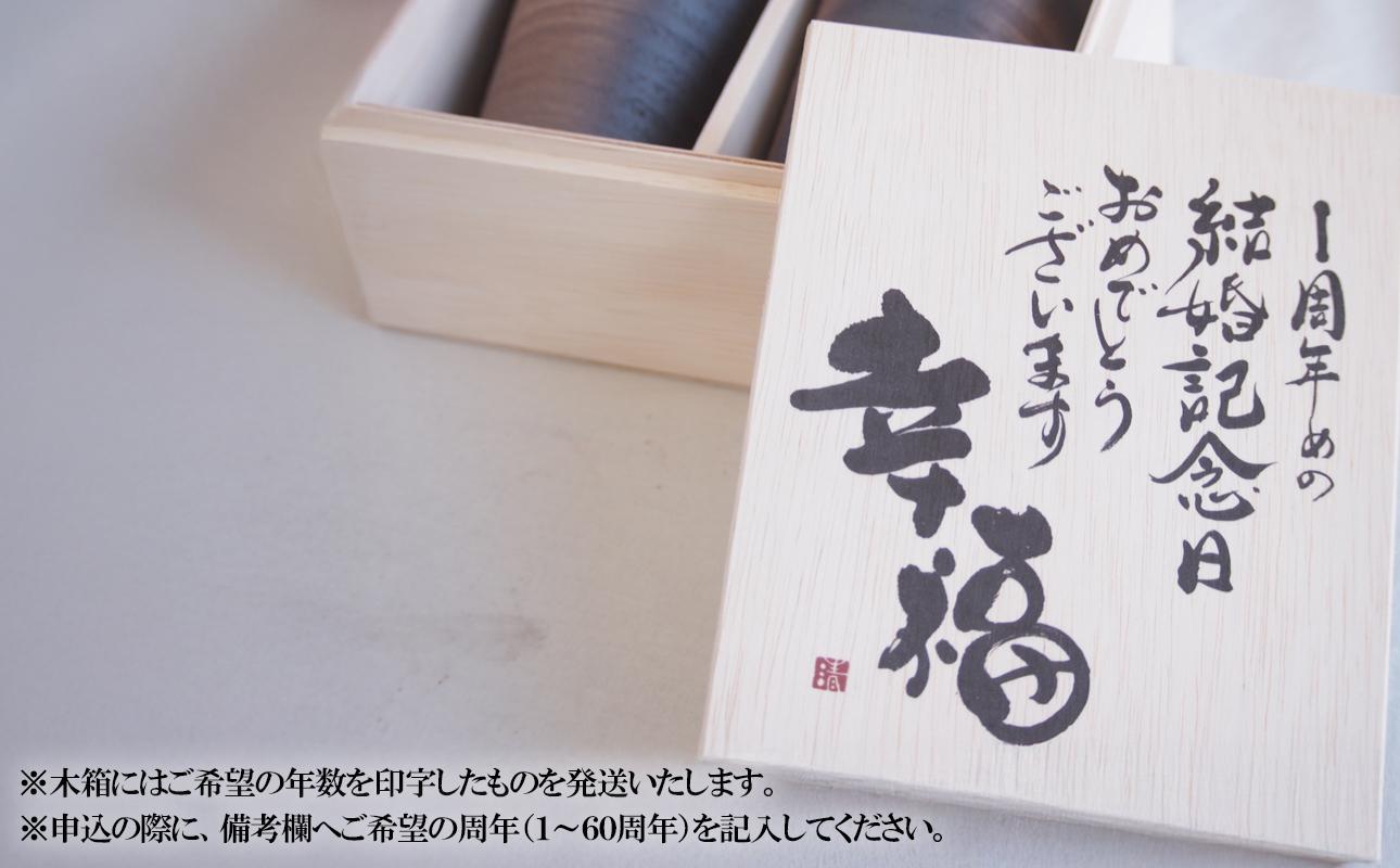 木箱に萬古焼ペアカップが入ったご結婚祝いセット