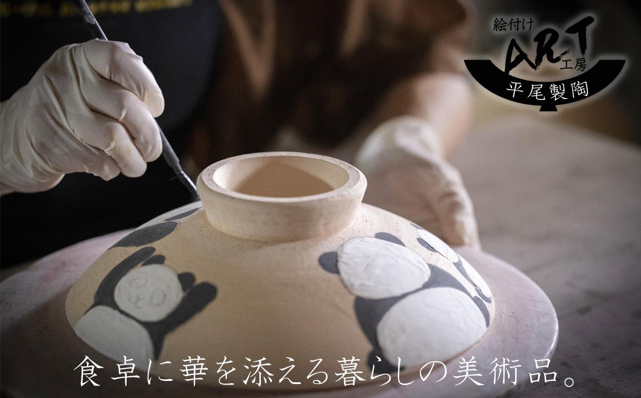 【萬古焼】暮らしの美術品 絵付けアーティストの個性が光るHandmade土鍋。絵付けART工房・平尾製陶 土鍋9号「なかよしパンダ」【手描き、土鍋、ハンドメイド、アート、デザイン、鍋、 家庭用、4人用、4人前、家族、冬、煮込み、手芸、工芸、三重県、四日市市、ふるさと納税】 9号