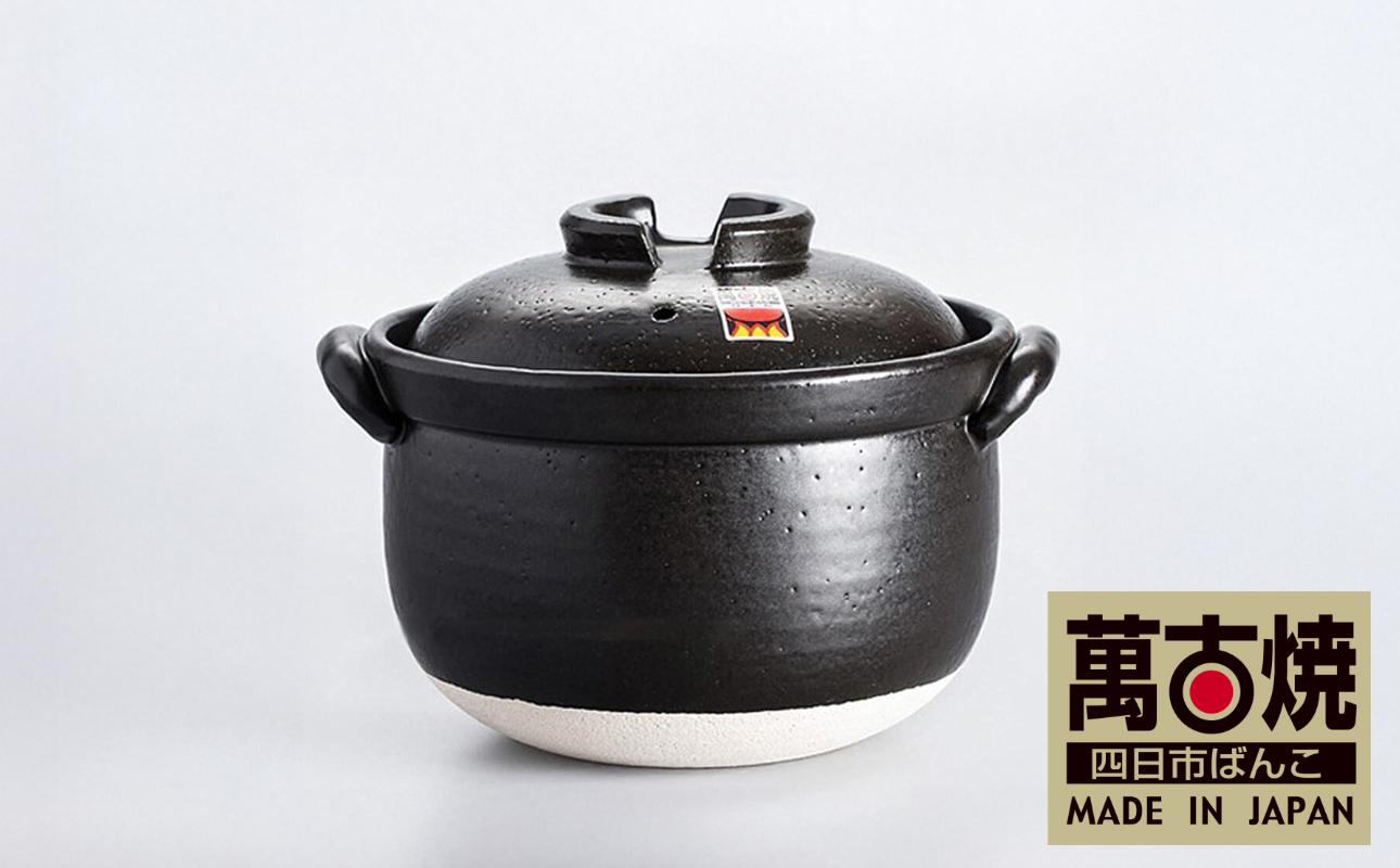 【萬古焼（ばんこやき）】ふっくら黒釉ごはん鍋　2合炊　二重蓋　四日市ばんこ焼 せんが陶器【土鍋 ご飯 ごはん お米 米 炊飯 2合 四日市市 四日市】 ２合炊