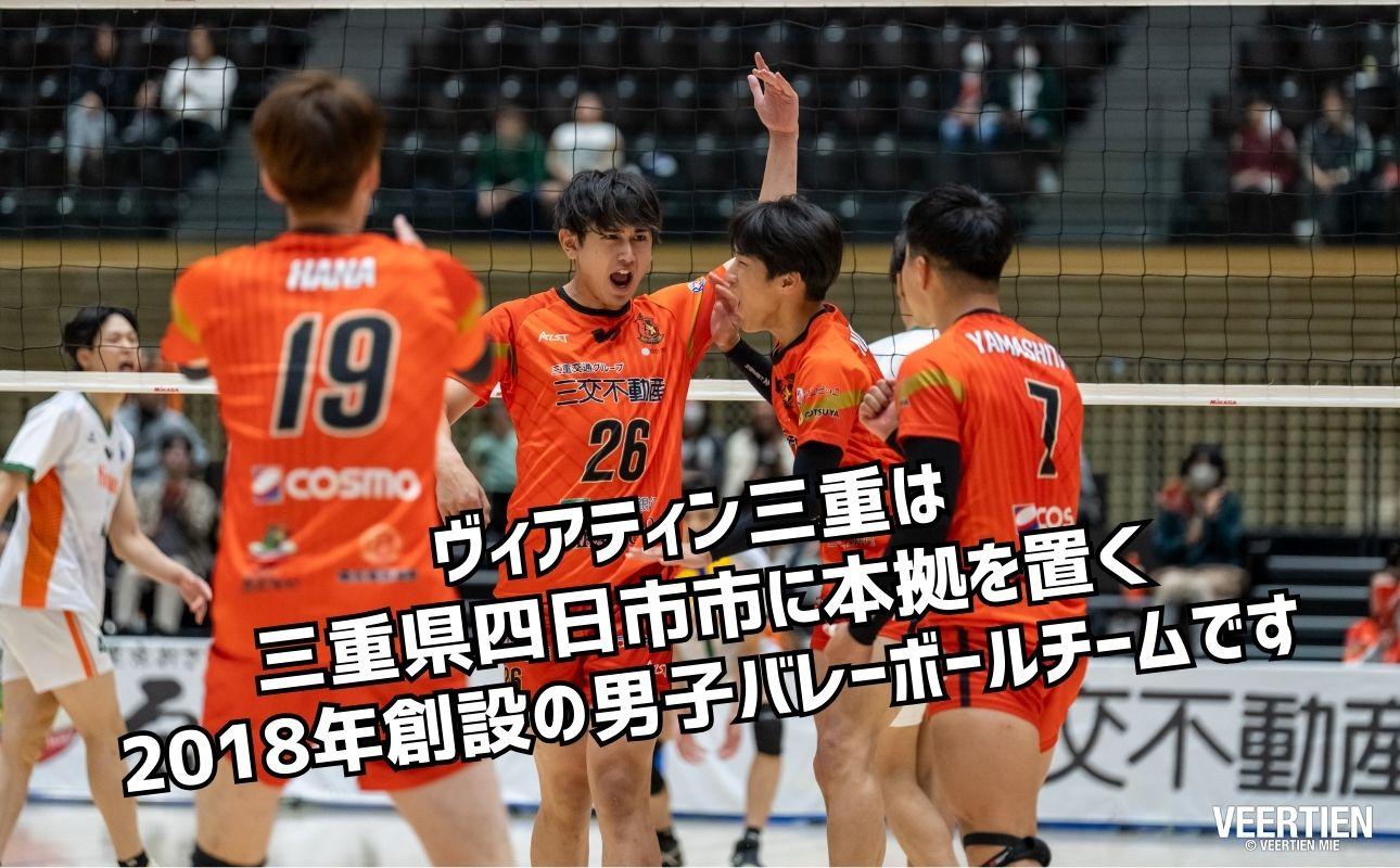 【体験型】選手につなぐあなたのトス～司令塔大作戦～1月17日（土）開催【先着１０名】　バレー、バレーボール、体験チケット、チケット、ヴィアティン、トス体験、体験型、三重県、四日市市、ふるさと納税