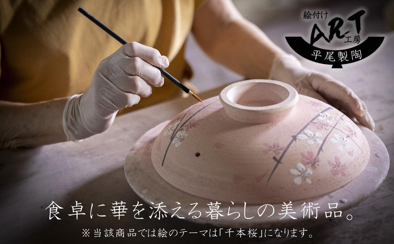 【萬古焼】暮らしの美術品 絵付けアーティストの個性が光るHandmade土鍋。絵付けART工房・平尾製陶  土鍋8号「千本桜」 【手描き、土鍋、ハンドメイド、アート、デザイン、鍋、 家庭用、3人用、4人用、3人前、4人前、家族、冬、煮込み、手芸、工芸、三重県、四日市市、ふるさと納税】 8号