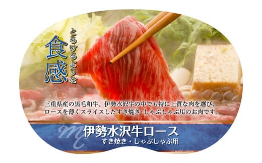伊勢水沢牛（いせすいざわぎゅう）ロース肉 すき焼き・しゃぶしゃぶ用　1kg　三重畜産【国産牛 牛肉 お肉 肉 ロース すき焼き しゃぶしゃぶ 三重県 四日市市】