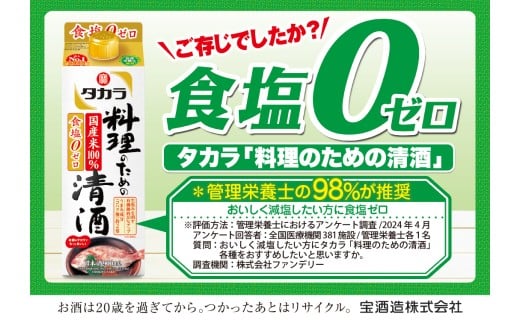 【返礼品事業者：株式会社イズミック三重支店】タカラ　料理のための清酒　パック　900ml　6本 900ml×6本