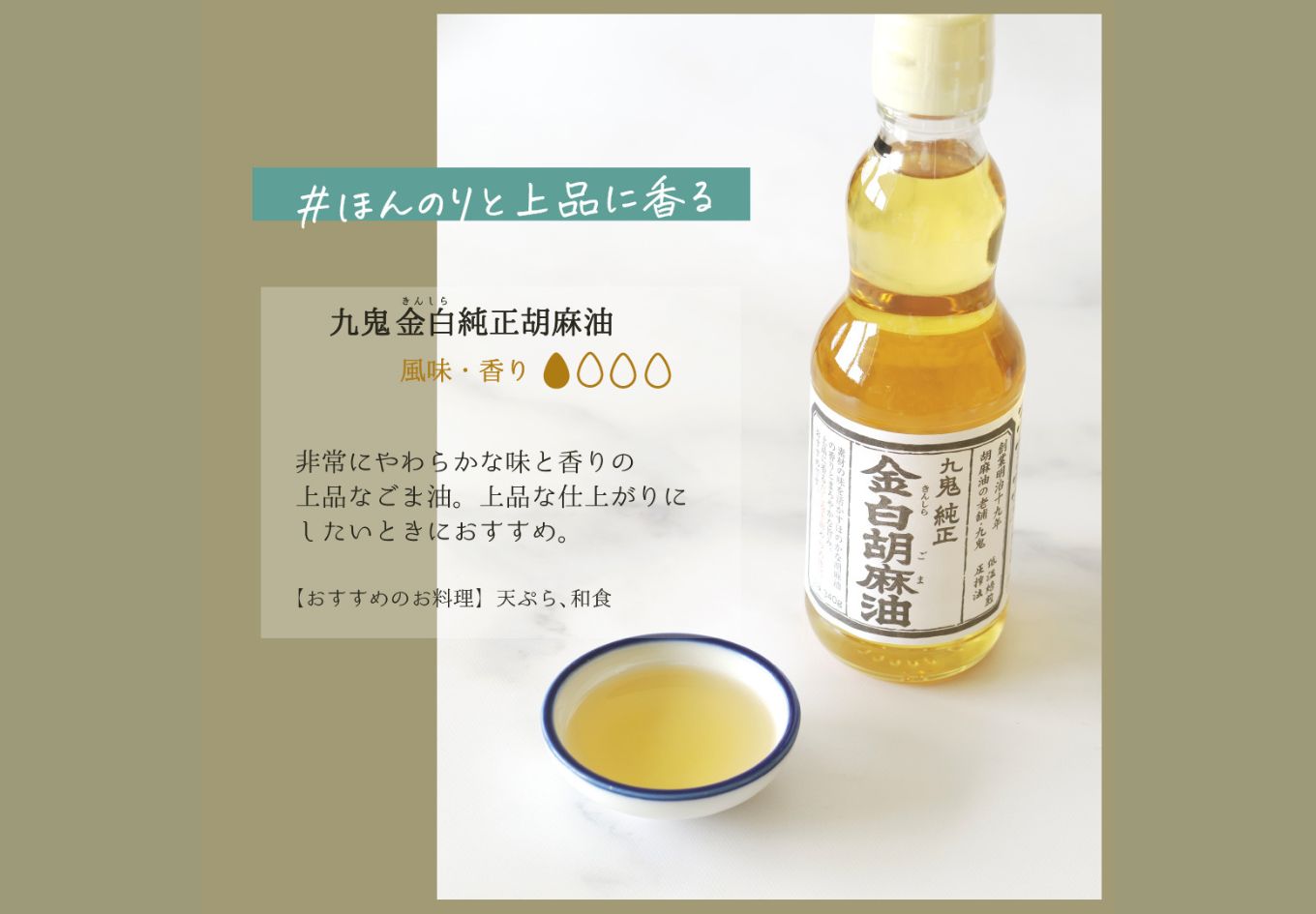 ＜定期便＞九鬼産業 ごま油4種セット (340g × 4本)【６回発送】 創業明治19年 ごま油の老舗「九鬼」いつもの味を上質に変えるごま油。ゴマ油 胡麻油 ごま油 ドレッシング 調味料 料理 お祝い 贈答品 贈り物 ギフト ミシュラン 2つ星の割烹でも使用 四日市 四日市市 四日市市ふるさと納税