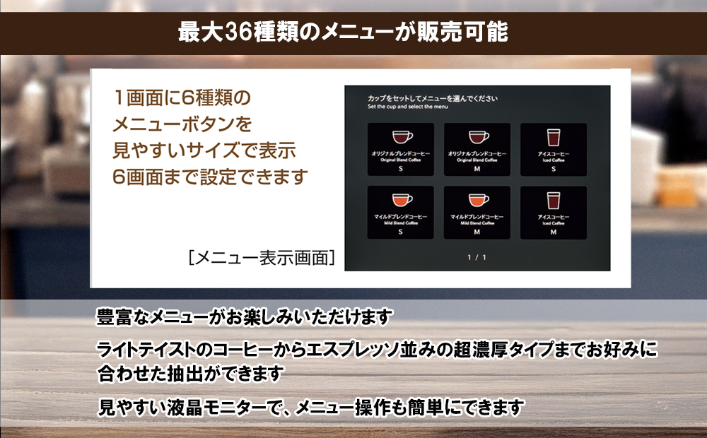 業務用一杯取りコーヒーマシーン カフェマニア 富士電機【自販機 全自動ドリップ式 珈琲 業務用 三重県 四日市市 四日市】