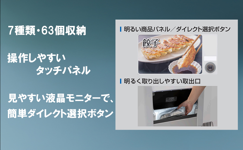 冷凍自動販売機（FrozenStatinⅡ） 富士電機【自販機 冷凍 業務用 三重県 四日市市 四日市】