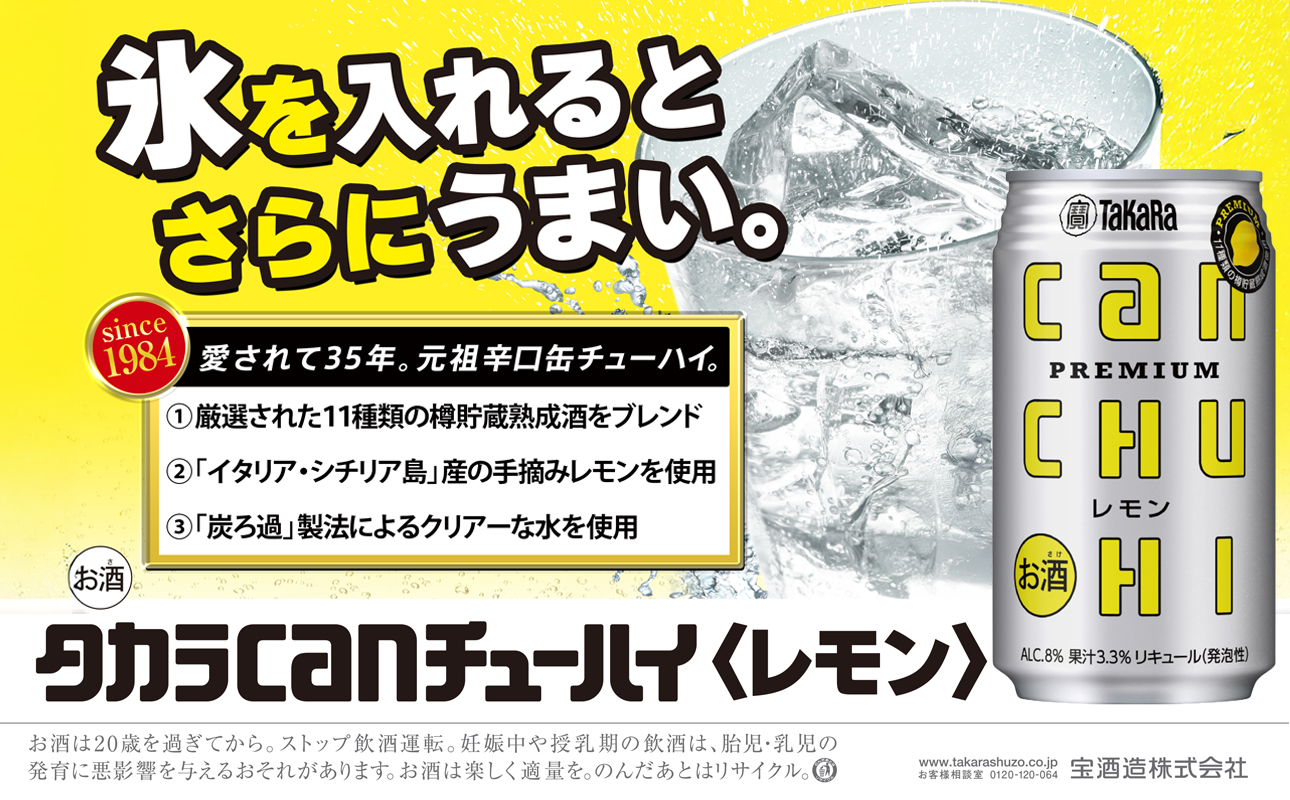 【返礼品事業者：株式会社イズミック三重支店】宝　ＣＡＮチューハイ　レモン　350缶×24本 350ml缶×24本