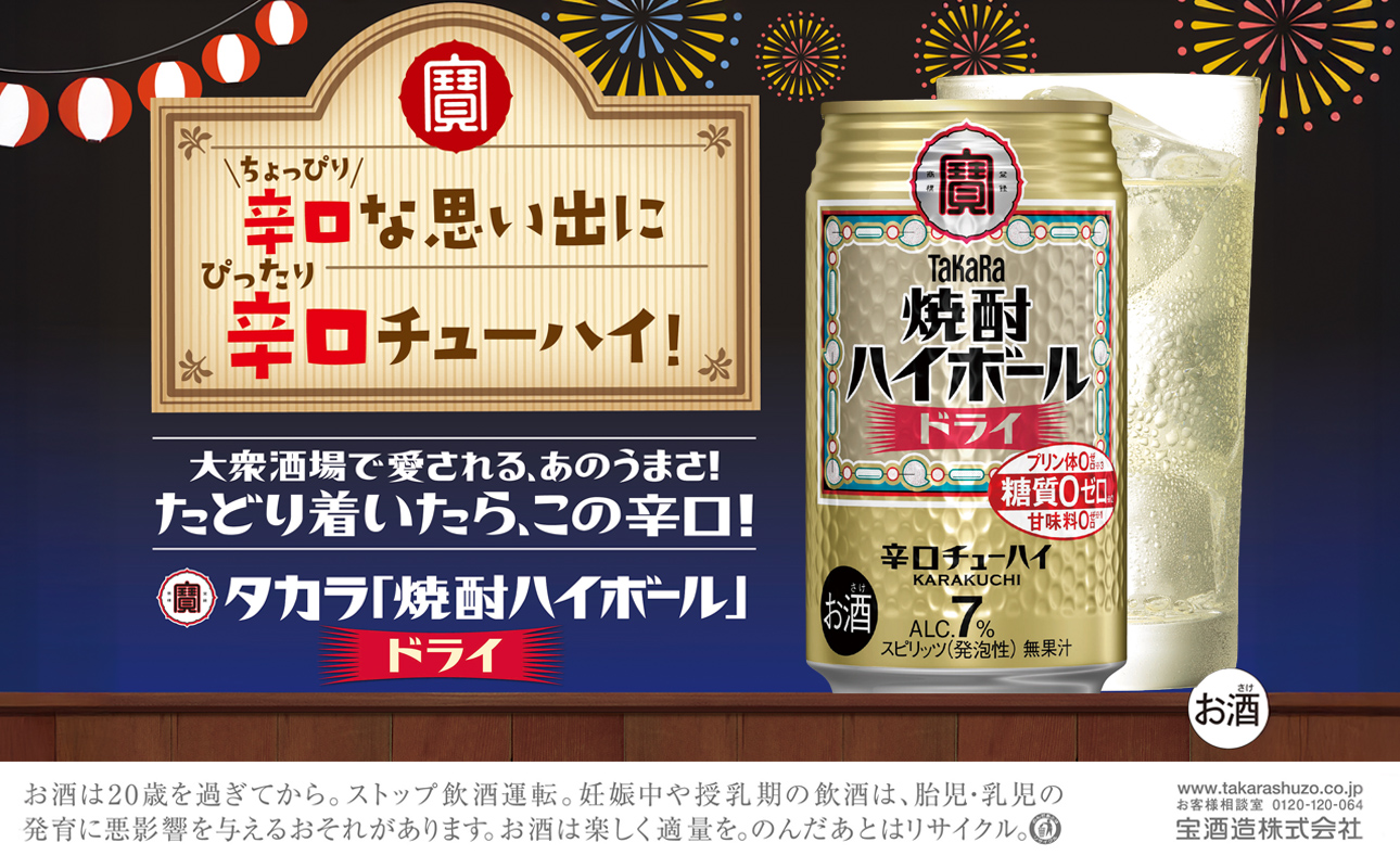 【返礼品事業者：株式会社イズミック三重支店】宝　焼酎ハイボール　ドライ　350缶×24本 ドライ 350ml缶×24本
