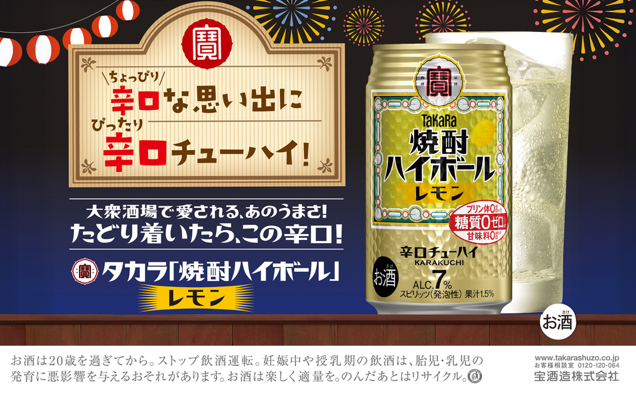 【返礼品事業者：株式会社イズミック三重支店】宝　焼酎ハイボール　レモン　350缶×24本 レモン 350ml缶×24本