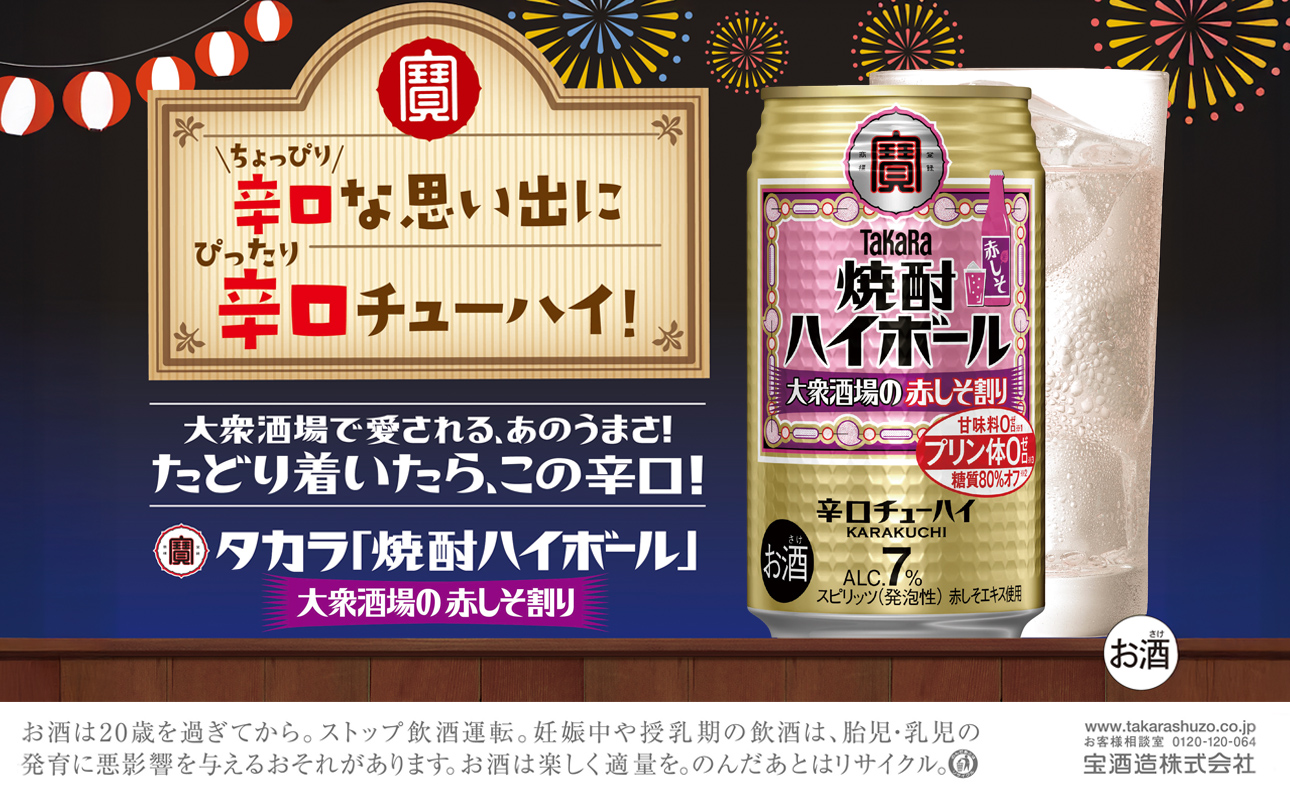 【返礼品事業者：株式会社イズミック三重支店】タカラ「焼酎ハイボール」7%〈大衆酒場の赤しそ割り〉350ml缶 24本 大衆酒場の赤しそ割り　350ml缶×24本