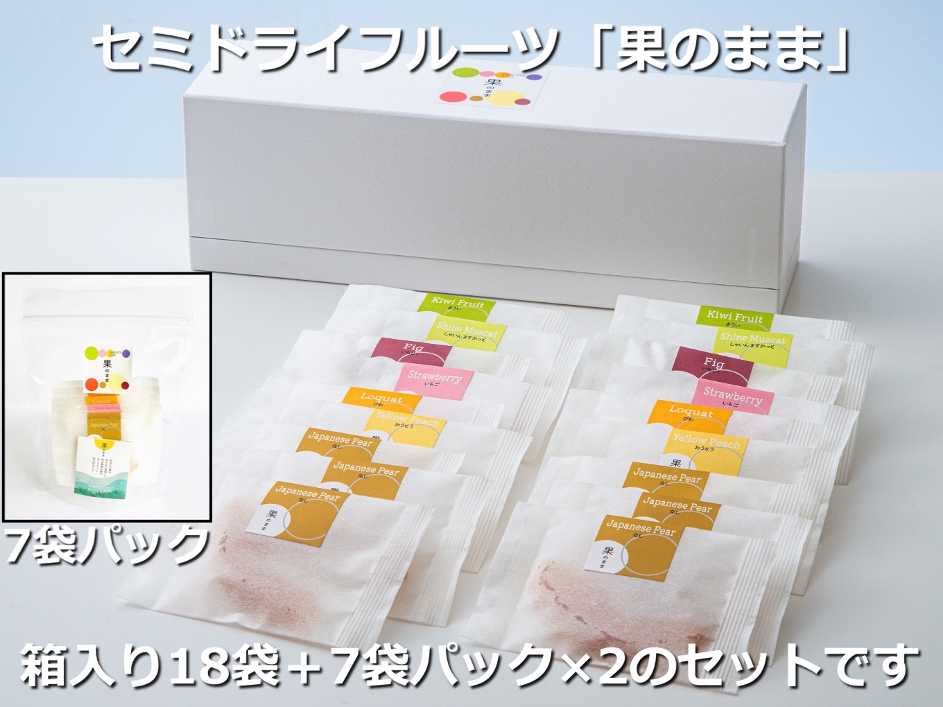 【高級デザートフルーツ】無糖、無添加で、糖度は生果実の約6倍！純甘セミドライフルーツ「果のまま」と詰め替え用2パック ワカショク【スイーツ】