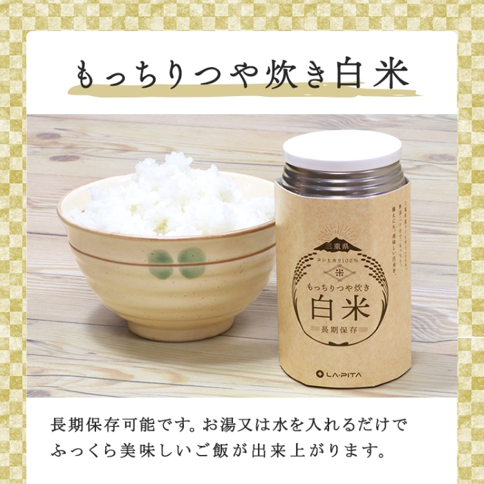 もっちりつや炊き 白米 1ケース（24缶入） ラピタ　災害　防災　備蓄　キャンプ　アウトドア