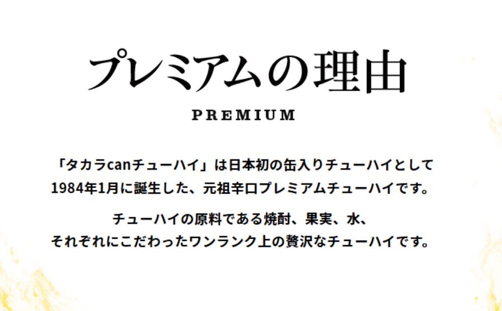 タカラCANチューハイ　レモン　350ml缶　24本【タカラ 宝缶チューハイ チューハイ 焼酎 canチューハイ レモン 元祖 プレミアム 辛口 缶チューハイ サワー 宝酒造 takara 国産 飲み会 家庭用 ギフト 贈答 三重県 三重 みえ ミエ 四日市 四日市市】