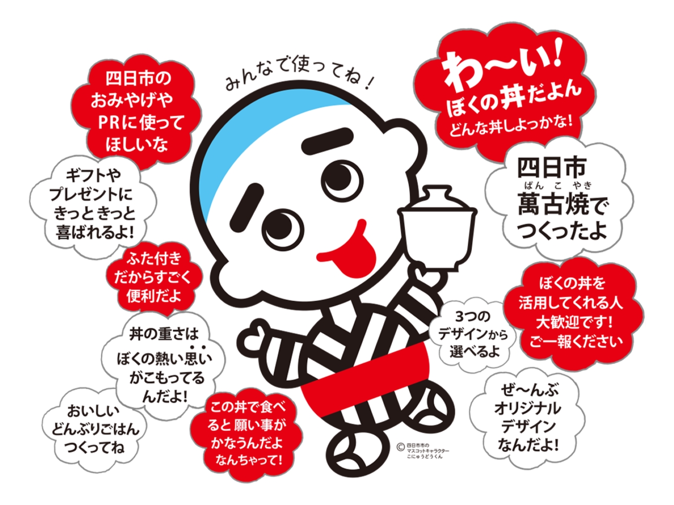 【萬古焼（ばんこやき）】こにゅうどうくん丼2個セット　１番と3番 1番と3番