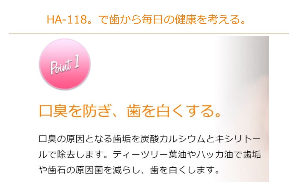 ハミガキ 「HA-118」 140g 1本