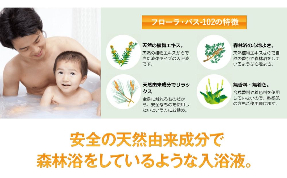お肌しっとり入浴液「フローラ・バス-102」 500ml 1本 500ml