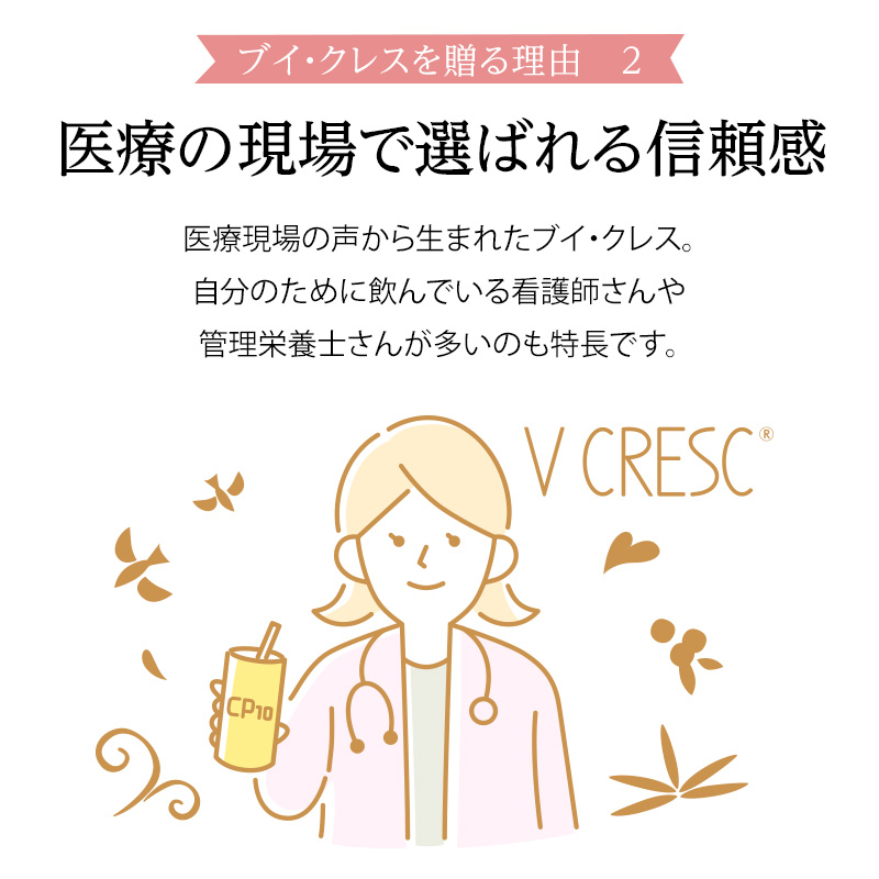 ブイ・クレスCP10ギフトセット CP10ギフトセット