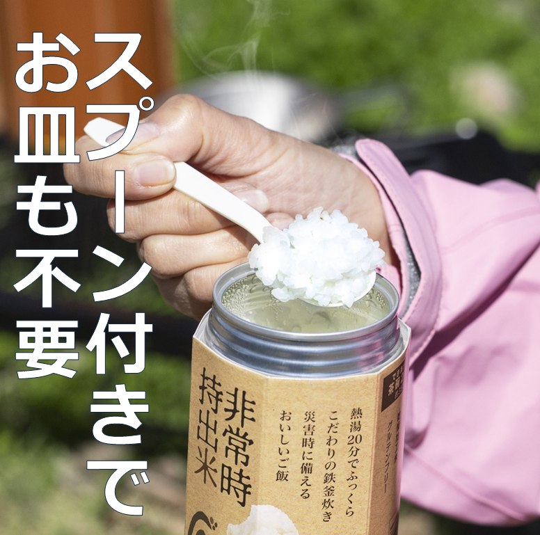 キャンプでも便利！ 長期保存 ！　非常時持出米10缶　白米（製造日から８年）　［ 災害 災害時米 防災 備蓄 備蓄米 非常 非常時 非常米 非常食 米 ごはん ご飯 わかめ 一人暮らし お湯 お湯だけ 水 水だけ 賞味期限 保存米 保存食 ］ 白米(10缶)