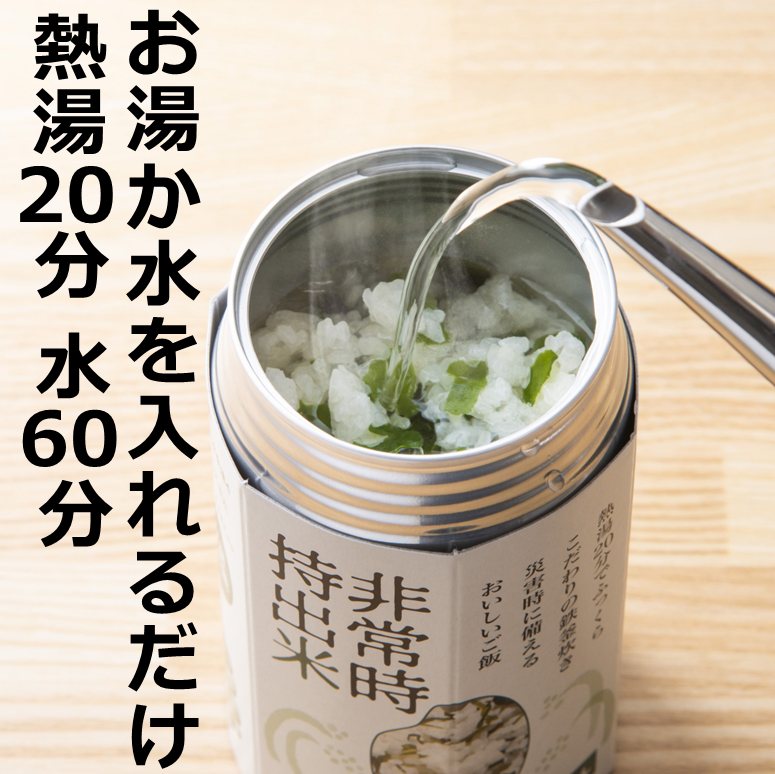 キャンプでも便利！ 長期保存 ！　非常時持出米10缶　わかめごはん（製造日から８年）　［ 災害 災害時米 防災 備蓄 備蓄米 非常 非常時 非常米 非常食 米 ごはん ご飯 わかめ 一人暮らし お湯 お湯だけ 水 水だけ 賞味期限 保存米 保存食 ］ わかめごはん(10缶)