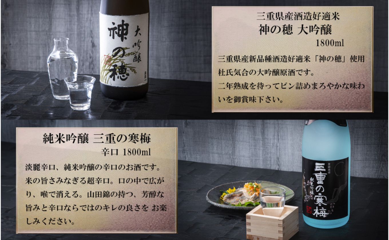 【限定】酒どころ三重県の丸彦酒造 日本酒 利き酒セット（1800ml×6本）【日本酒 酒 飲み比べ セット 三重県 四日市 銘水  水 鈴鹿山麓 純米酒 大吟醸 純米 晩酌 喉越し 辛口 さっぱり 山田錦 米 三重の寒梅 伊勢正宗 はま娘 樋乃口 神の穂 穂波 贈答品 贈り物 ギフト プレゼント お歳暮 お中元 利き酒 テイスティング】 1800ml×6本